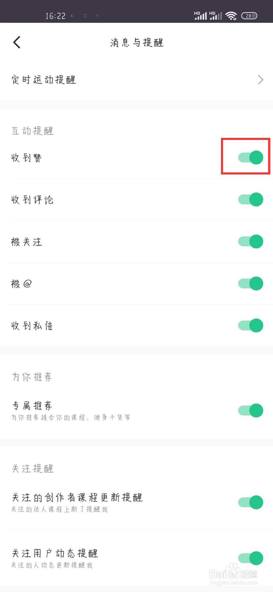 KEEP在哪儿设置关闭收到赞