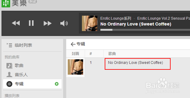 电脑上怎么用美乐时光听音乐