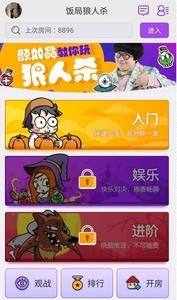 欢乐狼人杀怎么和好友一起玩