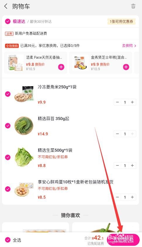 每日优鲜怎么预约送货时间