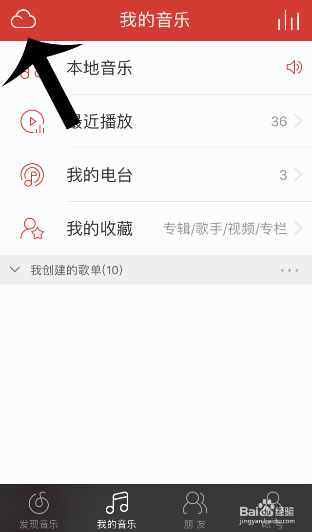 如何找到网易云音乐的音乐云盘