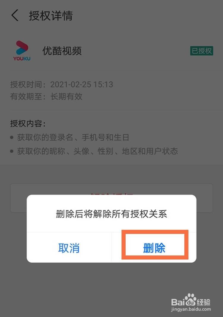 优酷如何取消支付宝绑定