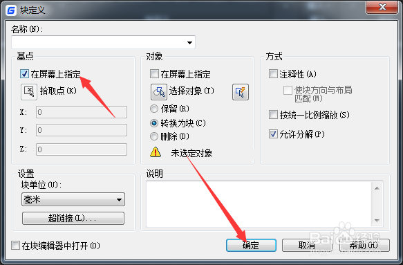 CAD 2023怎么开启在屏幕上指定