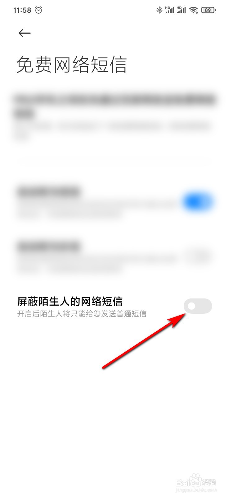 小米9手机怎么屏蔽陌生人的网络短信