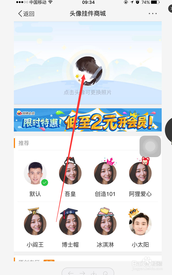 微博如何更换喜欢的头像