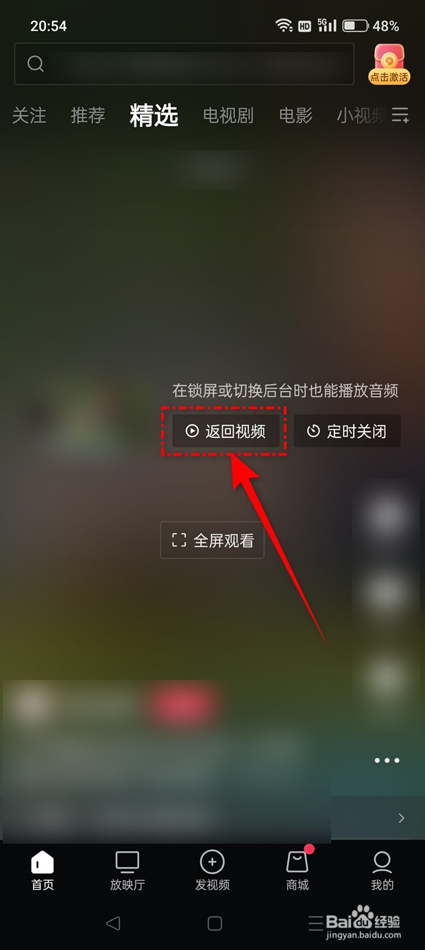 西瓜视频怎么对正在播放的视频启用禁用音频播放