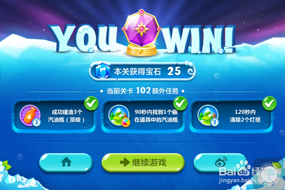 保卫萝卜2 极地 第102关 金水晶萝卜攻略