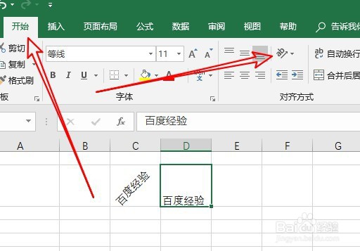 excel2019怎么样把单元格的文字竖排或倾斜45度