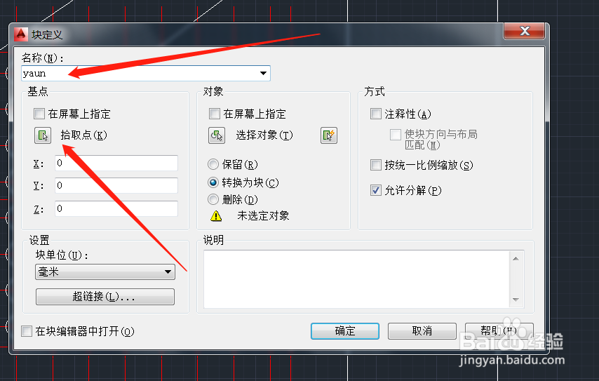 cad中怎样进行“块”命令的操作