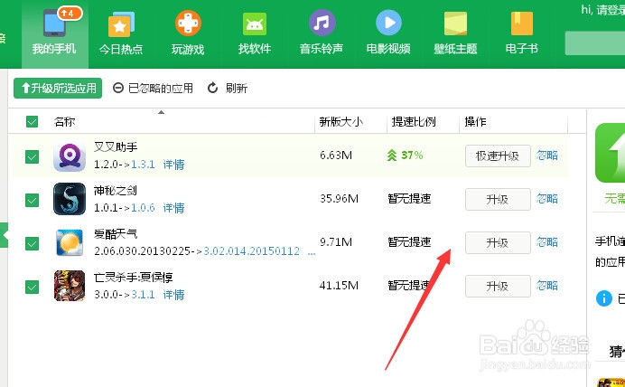 360手机卫士2.5新版给手机做优化