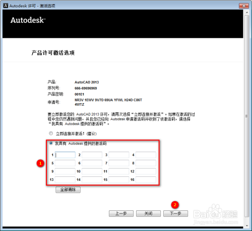 AutoCAD2013安装教程方法