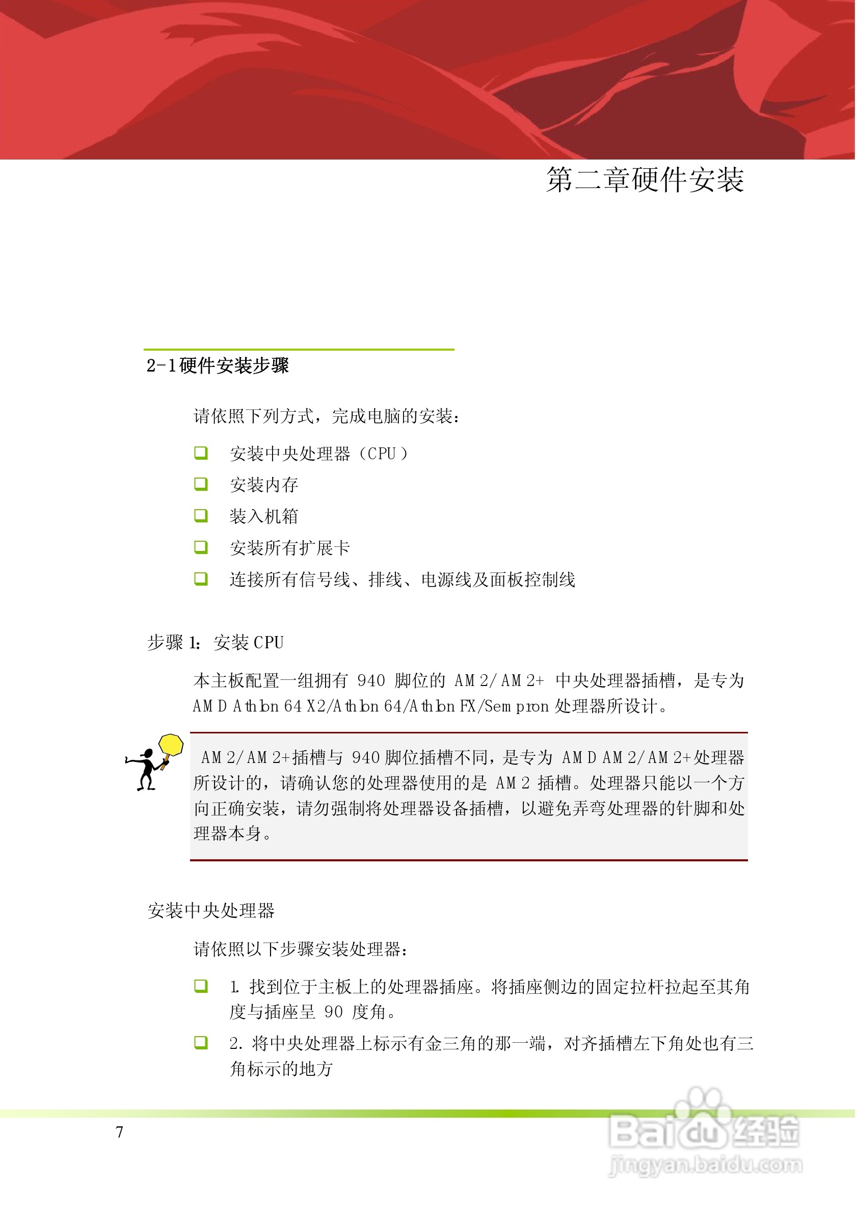 七彩虹C.N78T型主板说明书:[2]