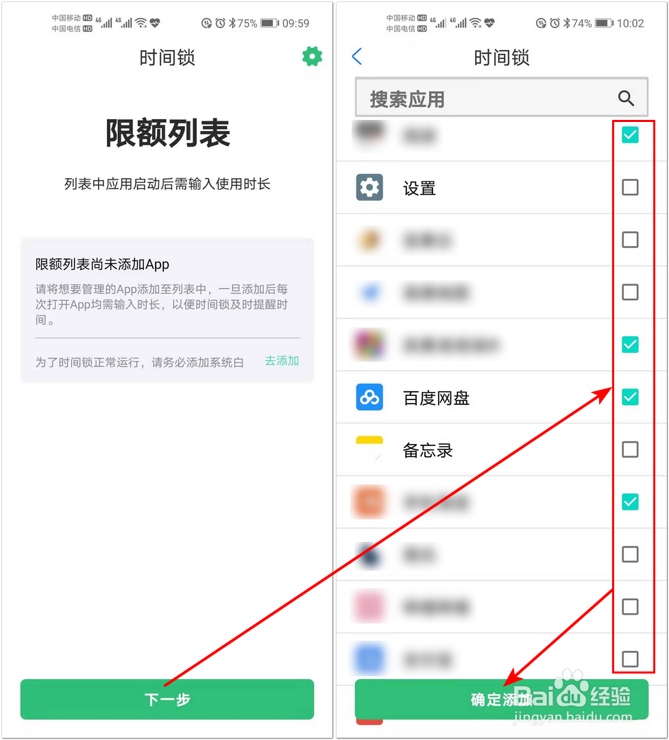华为手机怎样控制应用的使用时间？