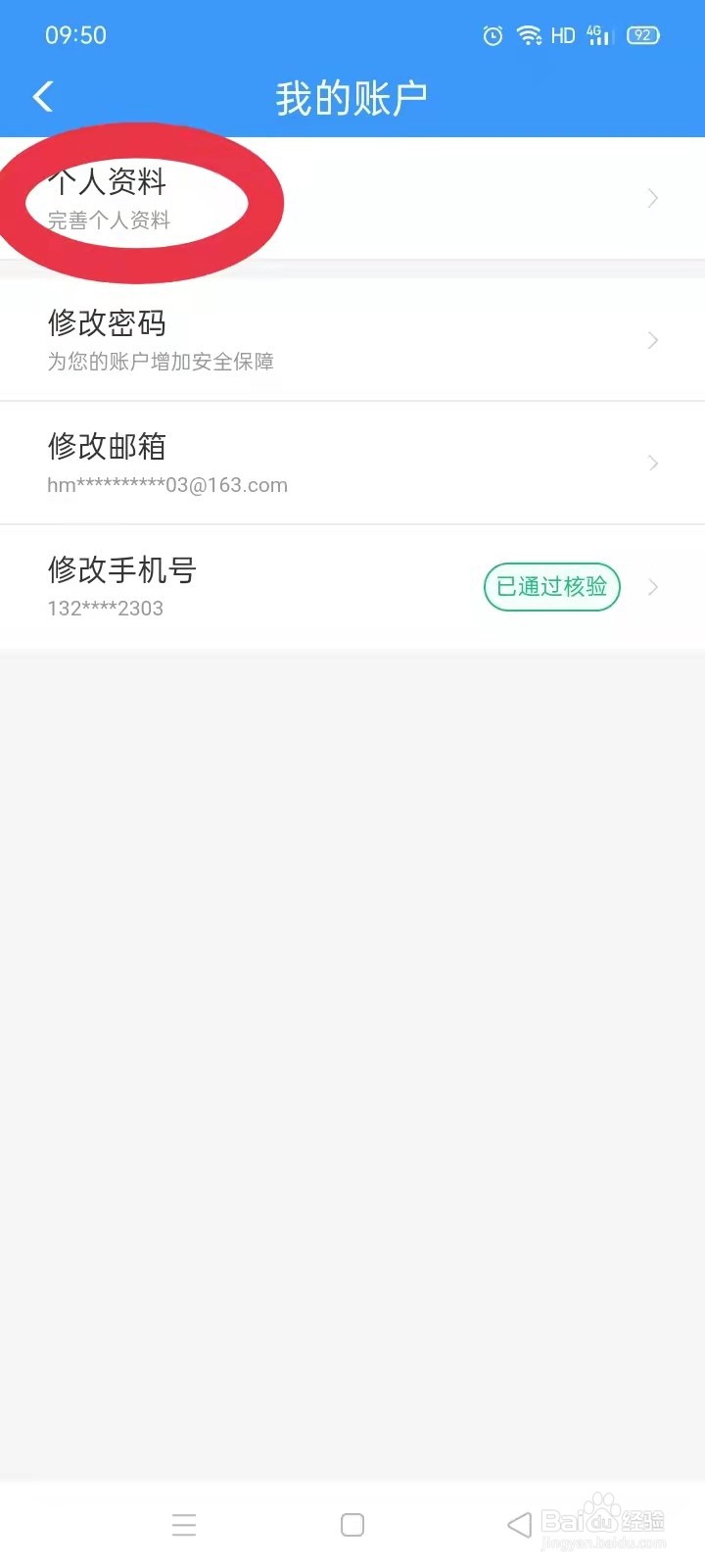 12306用户名怎么修改