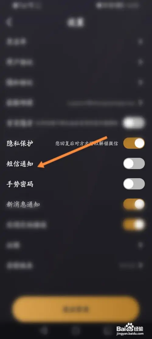 小圈软件如何开启短信通知功能