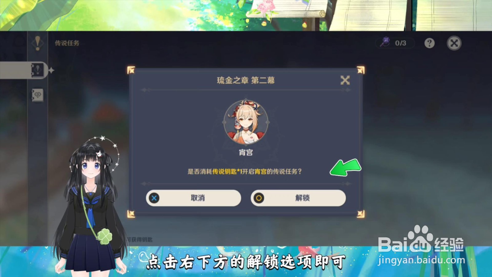 原神琉金之章第二幕怎么解锁