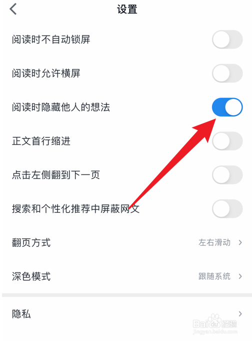 微信读书怎么隐藏他人的想法