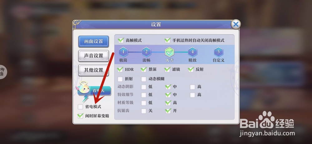 启源女神怎么开启省电模式