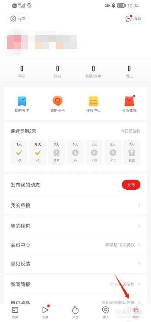 网易新闻如何查看私信内容