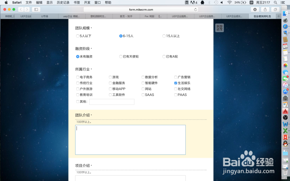 如何申请UEP企业成长计划