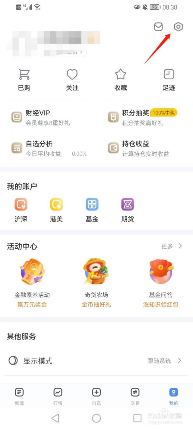新浪财经如何关闭消息的总开关？（关闭新浪财经消息通知）