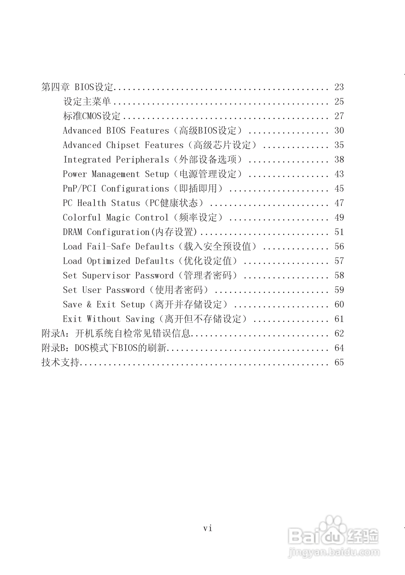 七彩虹C.A69T型主板说明书:[1]