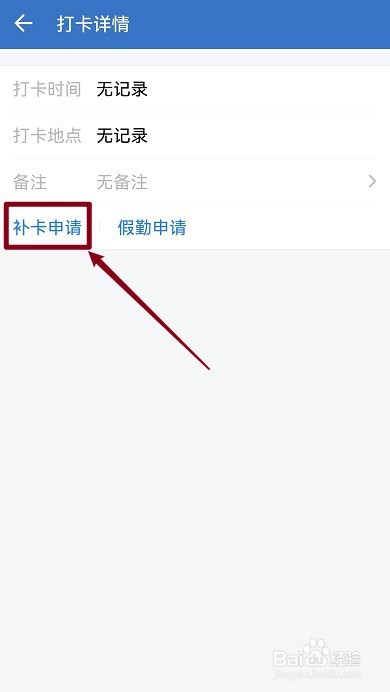 企业微信怎么申请补卡