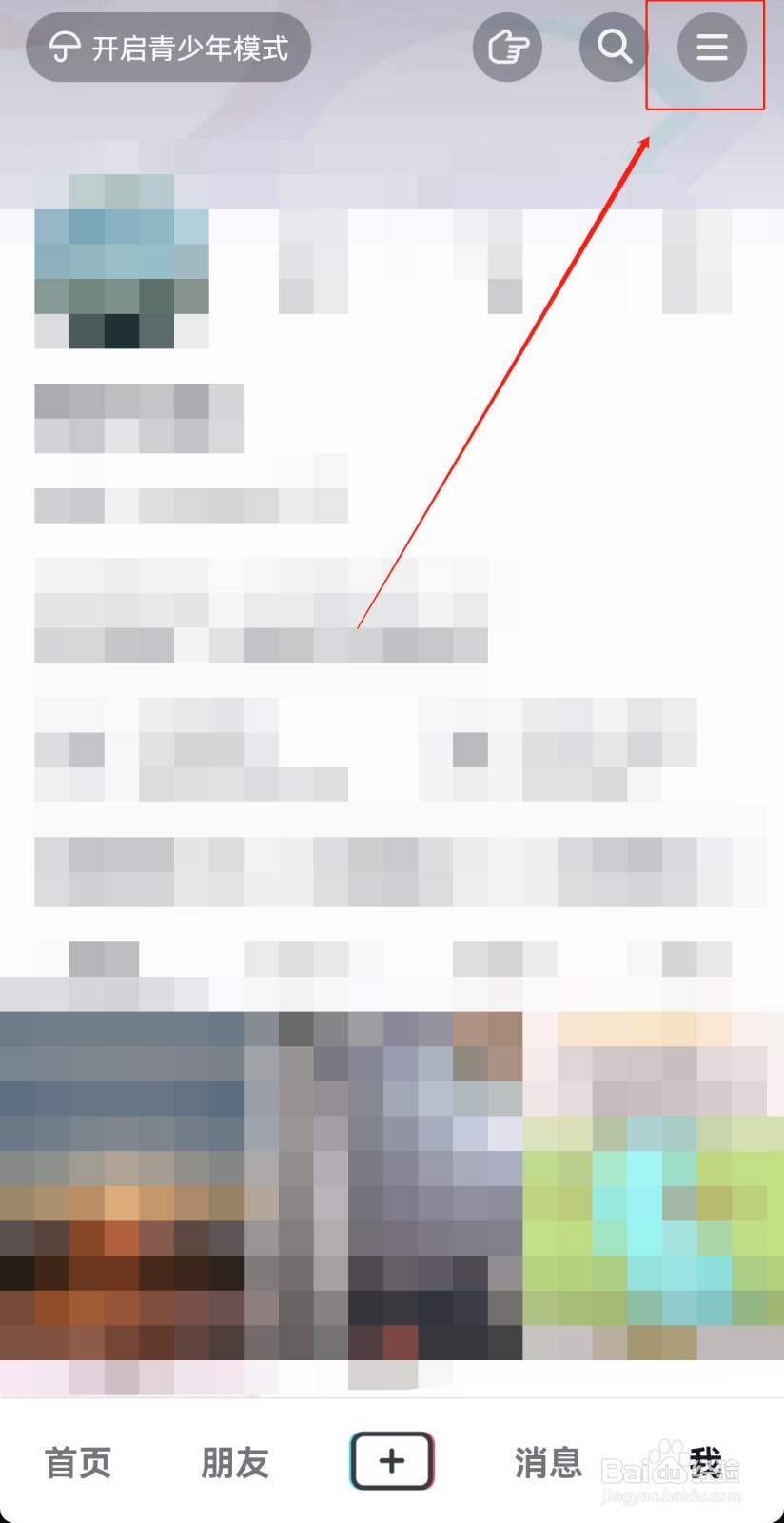 抖音如何关闭休息提醒