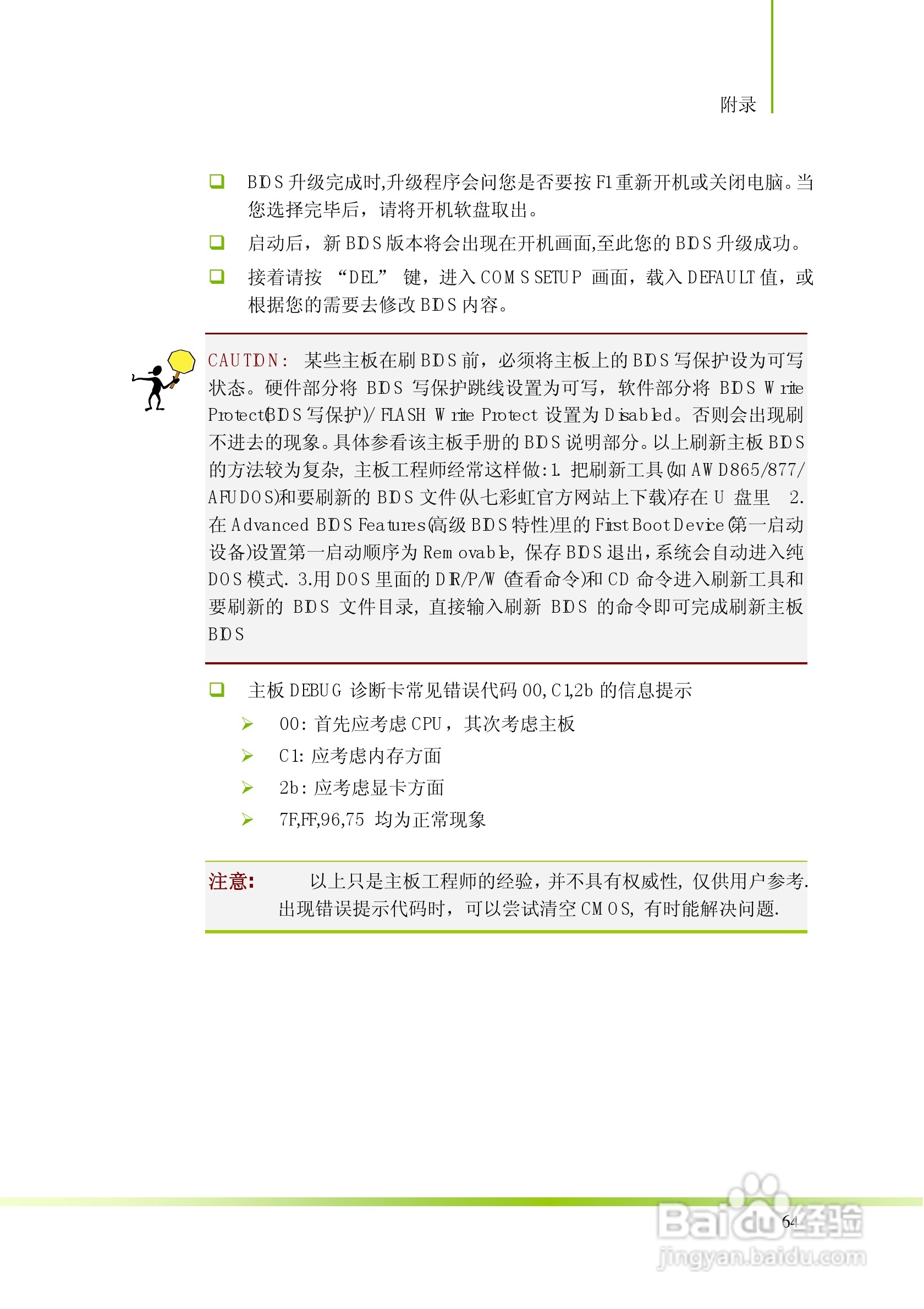 七彩虹C.N61G型主板说明书:[7]