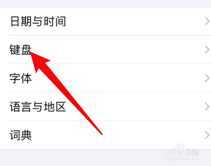 苹果手机怎么设置首字母自动大写