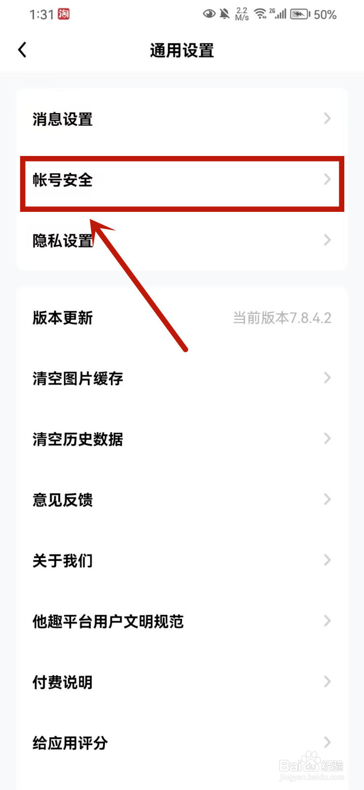他趣怎么设置密码