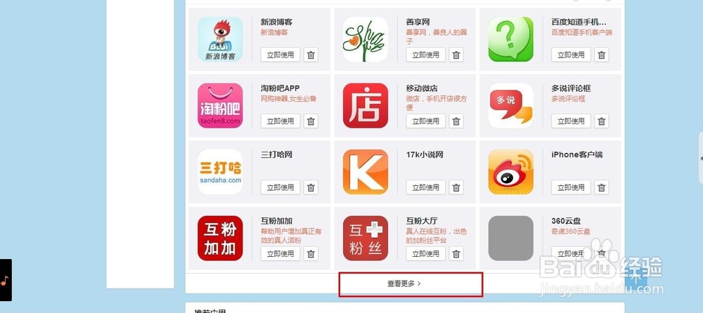 新版新浪微博的