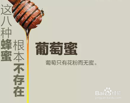 这八种蜂蜜根本不存在！