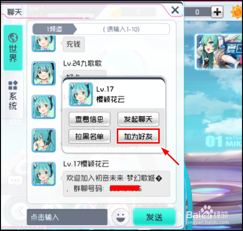 初音未来梦幻歌姬手游怎么加好友一起玩?