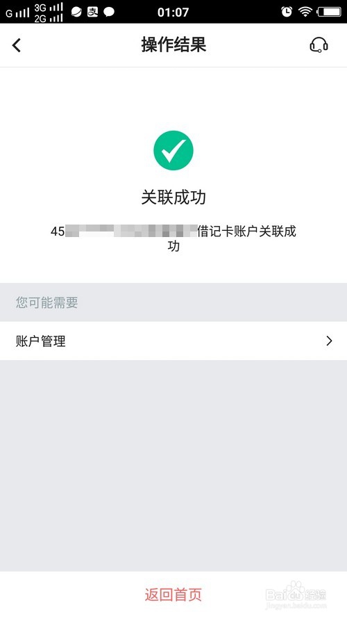 中国银行手机银行怎么关联账户