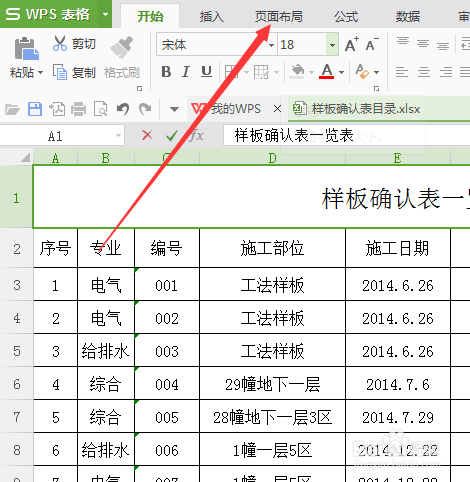 怎么使每页EXCEL表格都有同样的表头