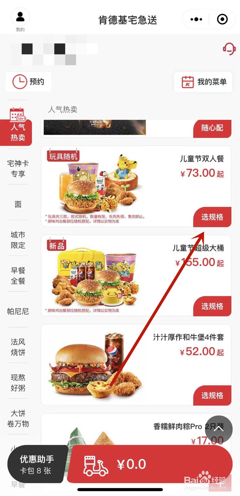 肯德基可达鸭怎么买