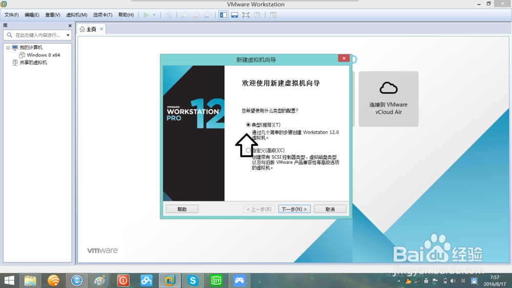 怎样创建vmware虚拟机