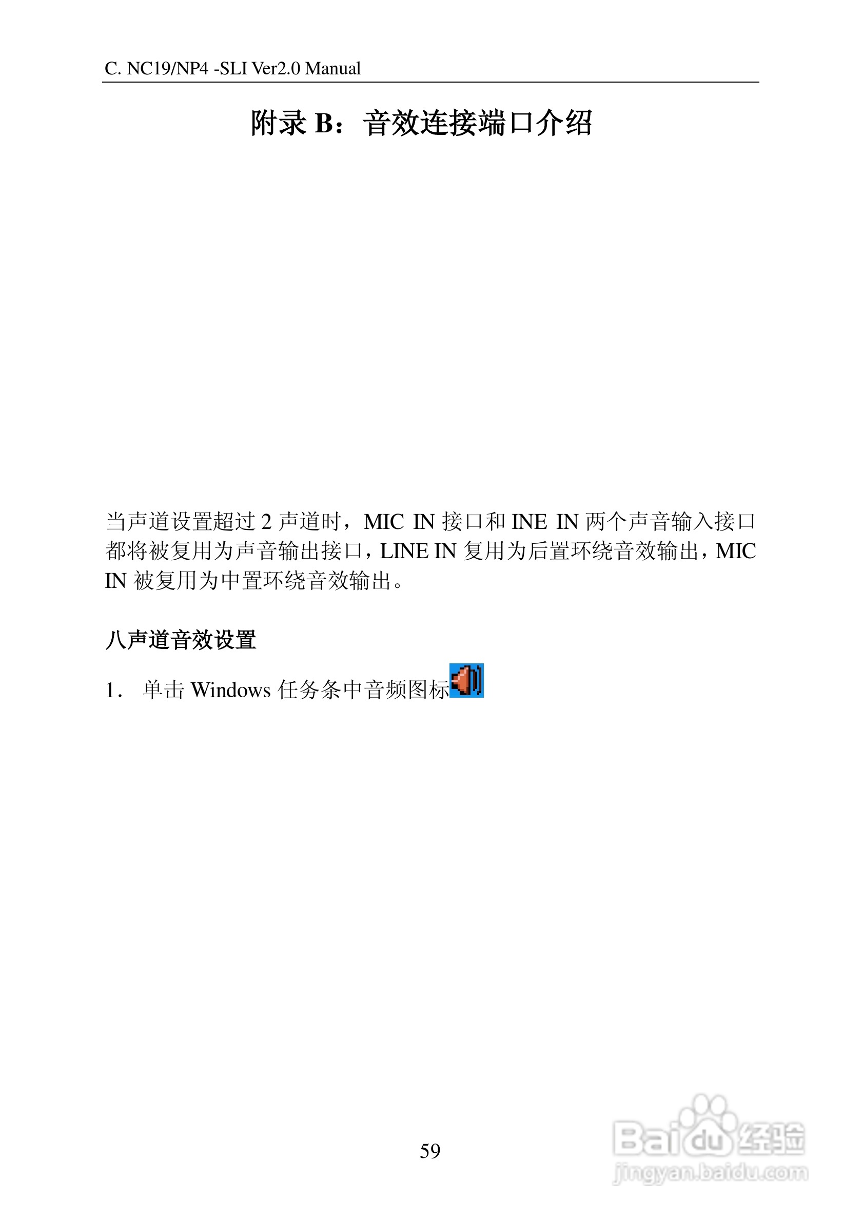 七彩虹C.NP4-SLI Ver2.0型主板说明书:[7]