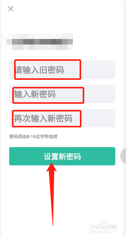 粤语学习APP如何修改密码