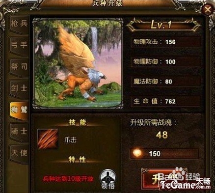 《神曲OL》兵种图文详解