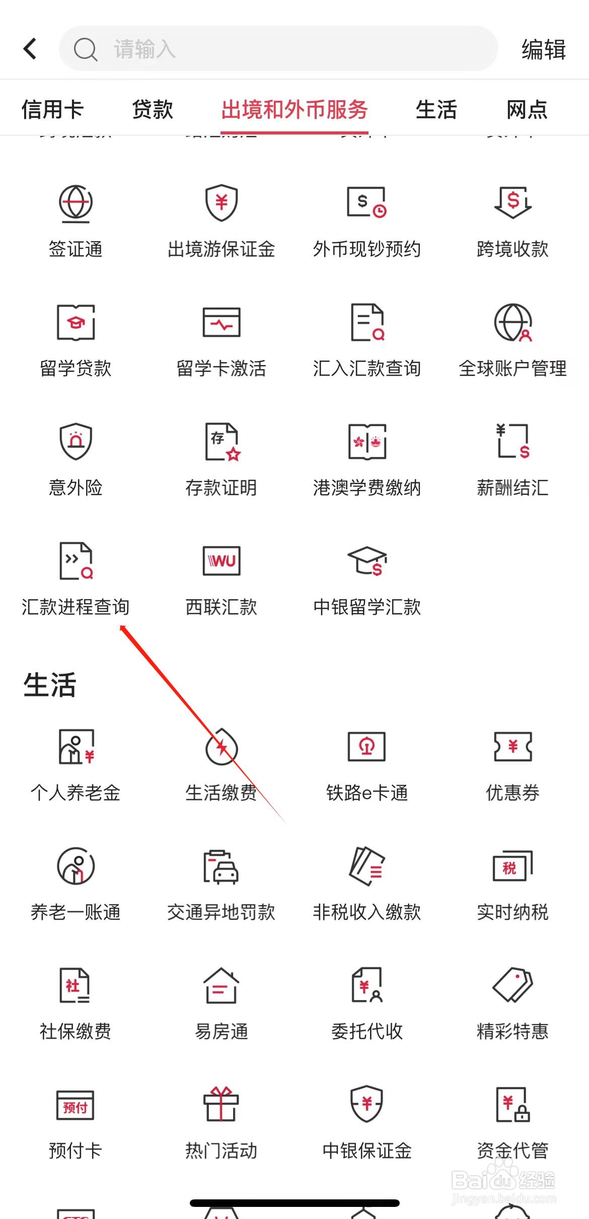 中国银行如何查看汇款进程查询