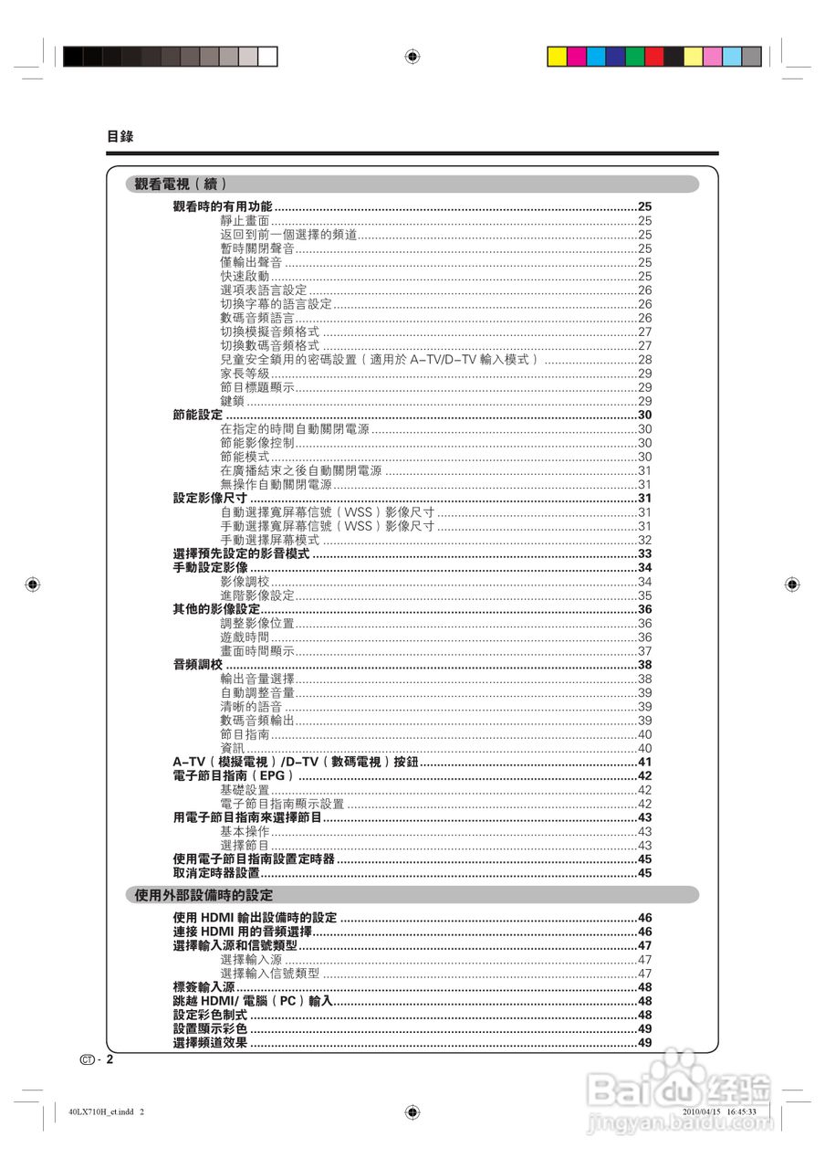 声宝LC-40LX710H型液晶电视机说明书:[1]