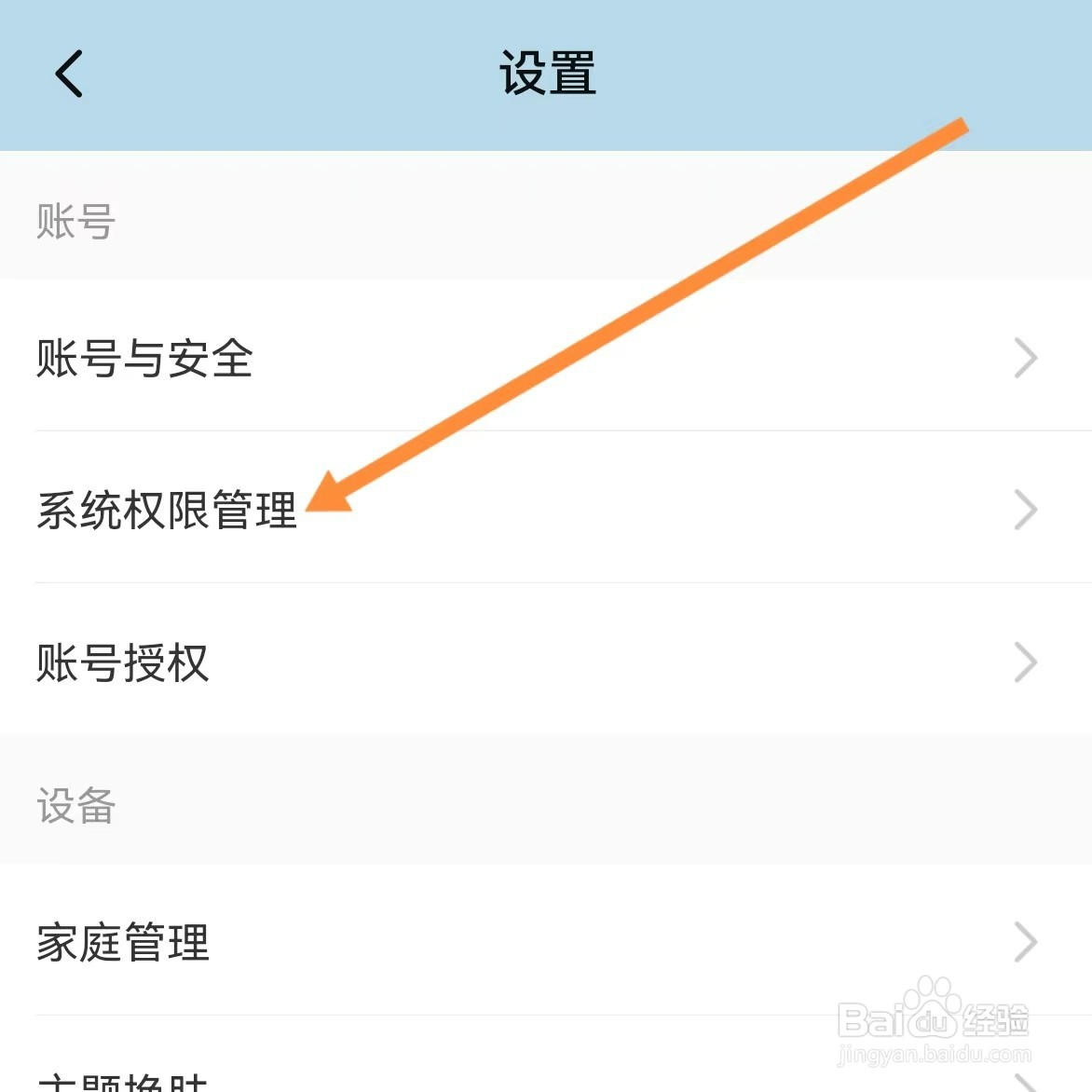 海尔智家如何查找系统权限管理
