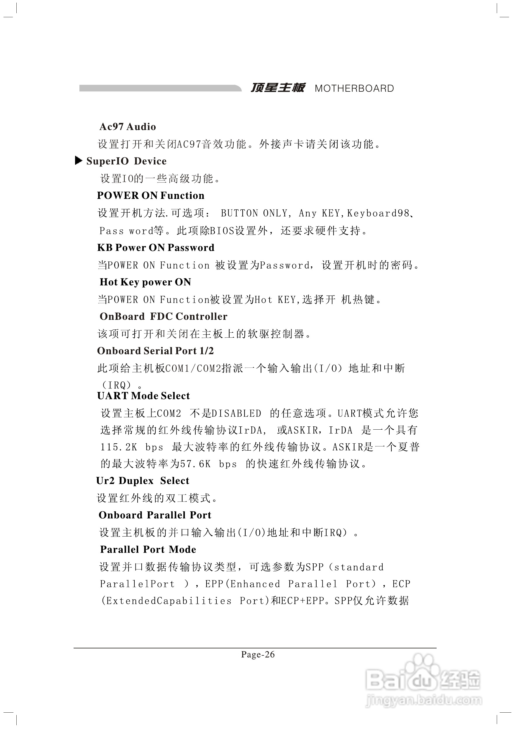 顶星TM-865PSD型主板说明书:[4]