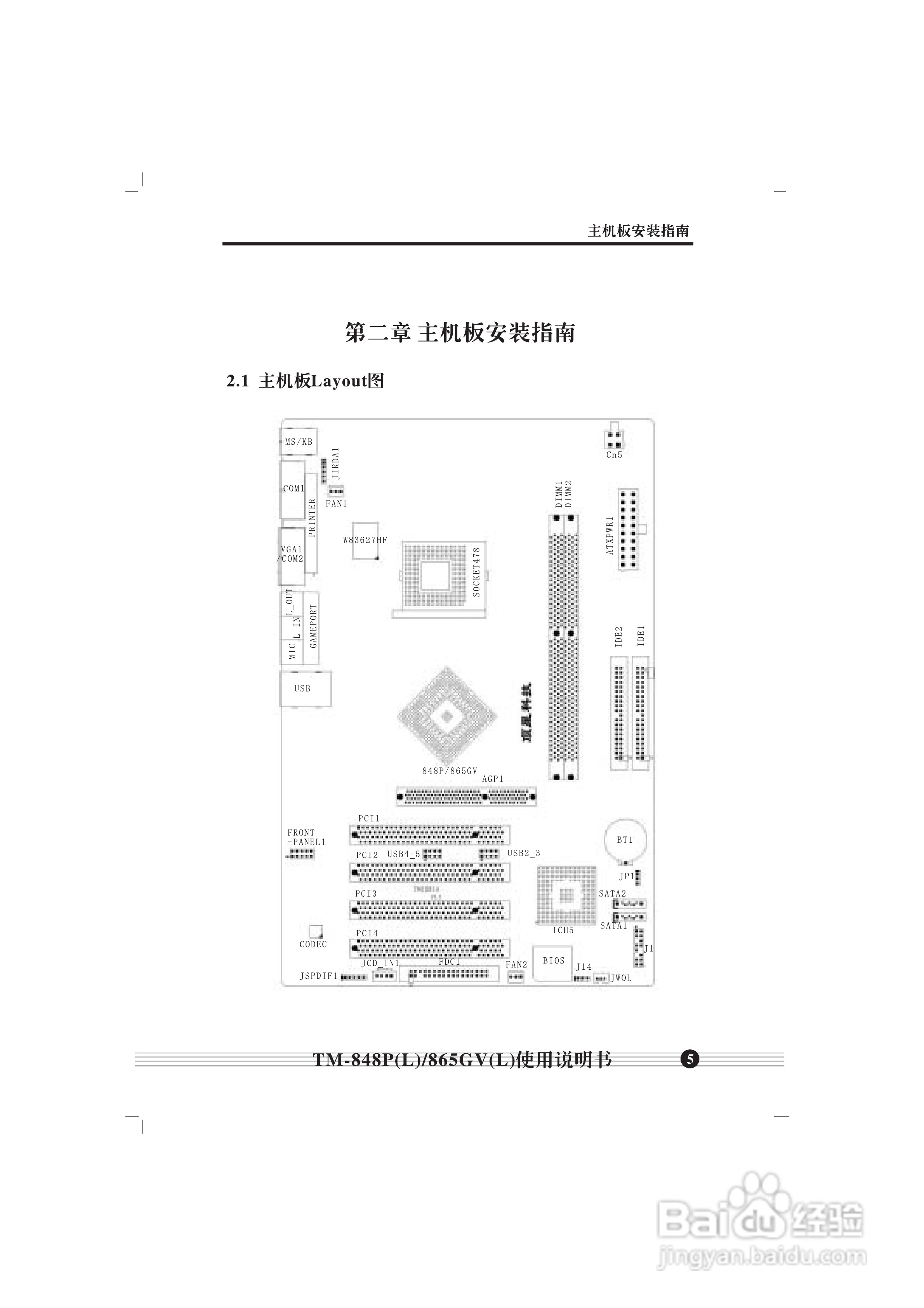 顶星TM-865GV型主板说明书:[1]