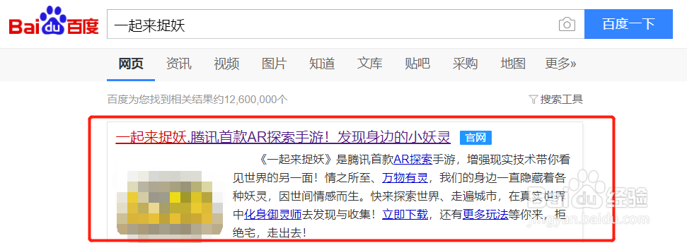 如何下载一起来捉妖_详细教程