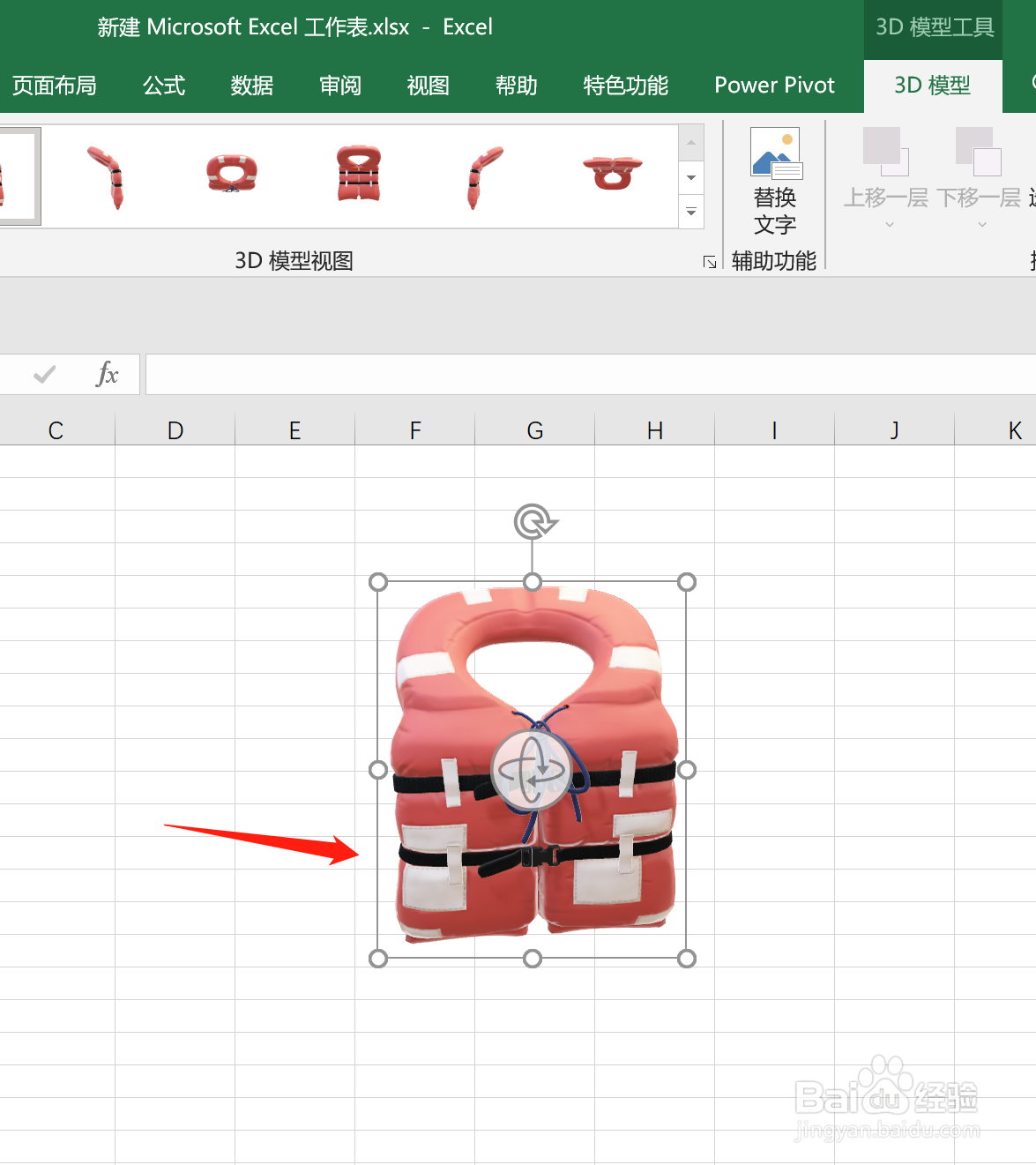 Excel中怎么插入救生衣3D模型