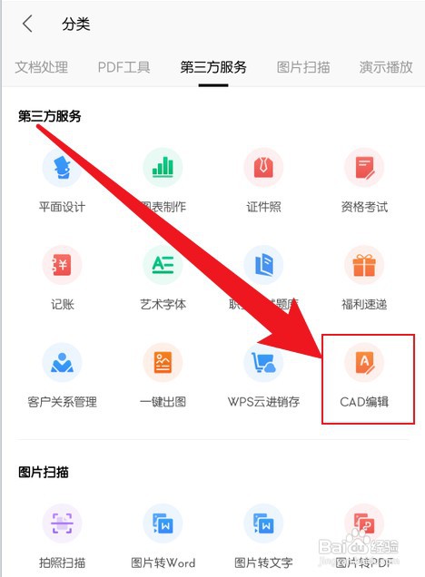 手机WPS怎么才能打开CAD编辑功能