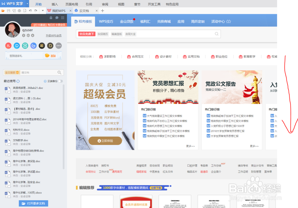 wps文档如何使用